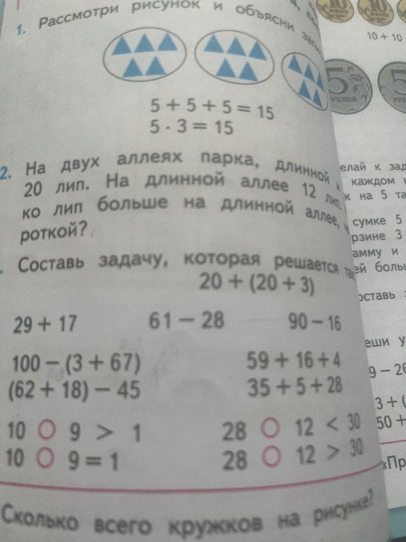 На двух аллеях парка, длинной и короткой, растёт 20 лип. На длинной аллее 12 лип. На сколько лип больше на длинной аллее, чем на короткой?