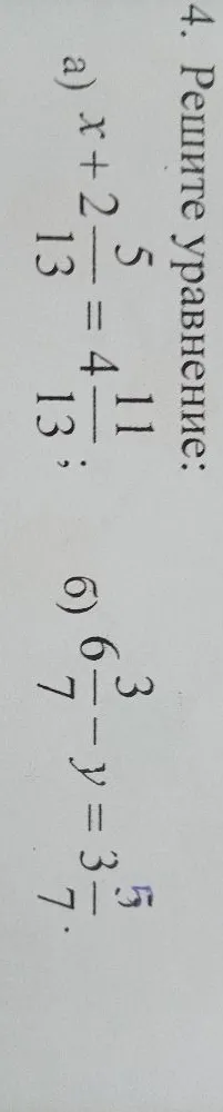 Решите уравнение: а) x + 2 5/13 = 4 11/13; б) 6 3/7 - y = 3 5/7.
