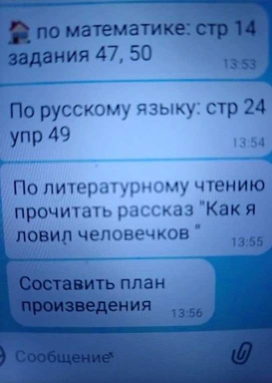 Составить план произведения "Как я ловил человечков"