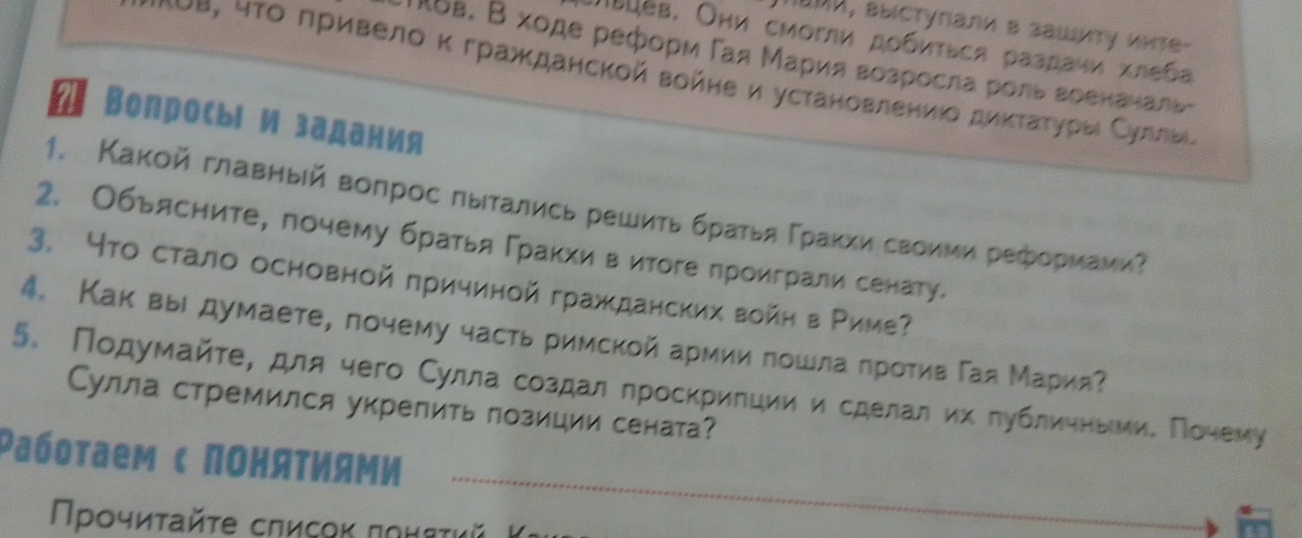 Какой главный вопрос пытались решить братья Гракхи своими реформами?