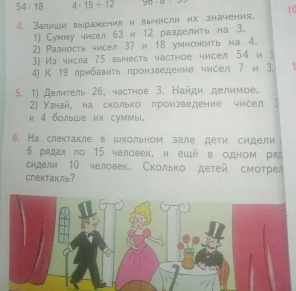Запиши выражения и вычисли их значения. 1) Сумму чисел 63 и 12 разделить на 3.