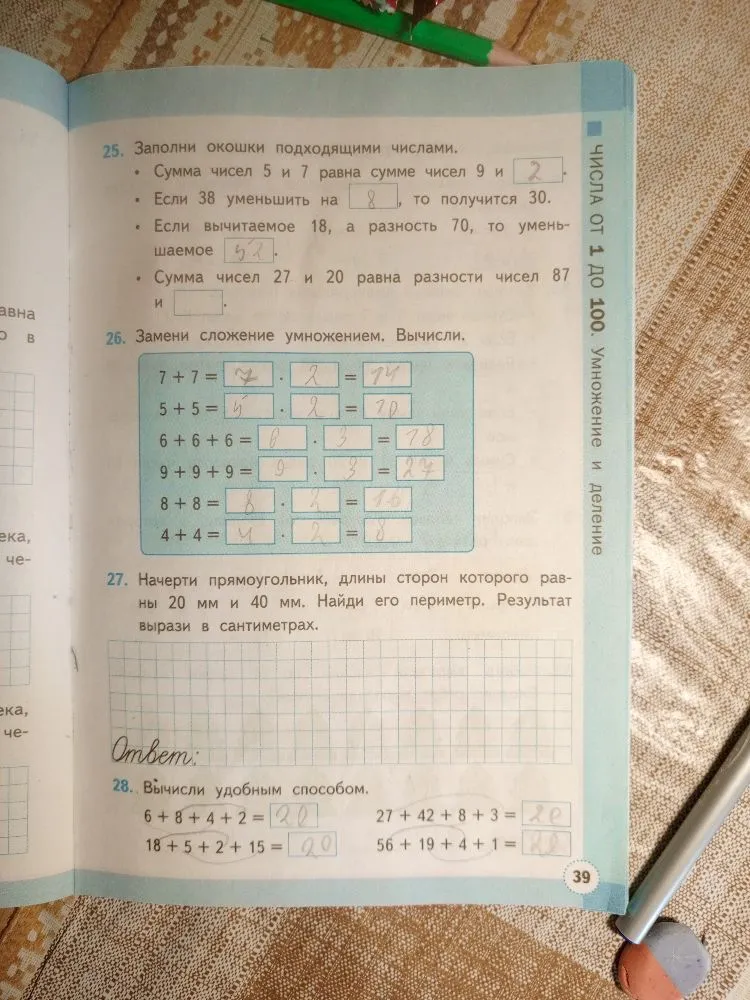 Заполни окошки подходящими числами. Замени сложение умножением. Вычисли. Начерти прямоугольник, длины сторон которого равны 20 мм и 40 мм. Найди его периметр. Вычисли удобным способом.