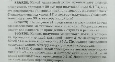 Какой магнитный поток пронизывает плоскую поверхность площадью 50 см² при индукции поля 0,4 Тл, если эта поверхность: а) перпендикулярна вектору индукции поля; б) расположена под углом 45° к вектору индукции; в) расположена под углом 30° к вектору индукции?