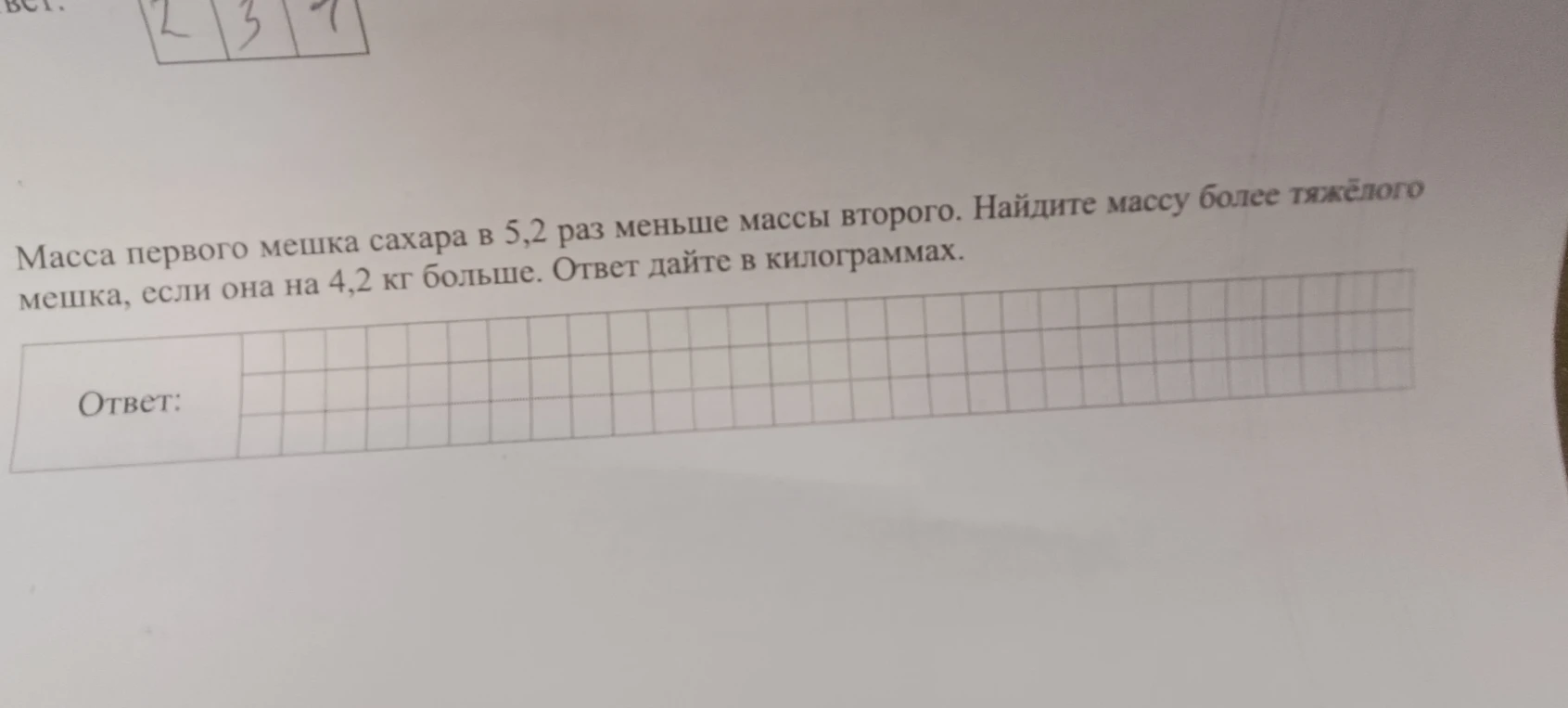 Масса первого мешка сахара в 5,2 раз меньше массы второго. Найдите массу более тяжелого мешка, если она на 4,2 кг больше. Ответ дайте в килограммах.