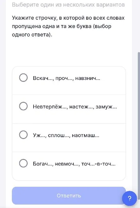 Укажите строчку, в которой во всех словах пропущена одна и та же буква (выбор одного ответа).