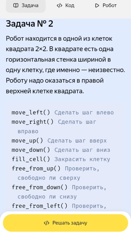 Робот находится в одной из клеток квадрата 2х2. В квадрате есть одна горизонтальная стенка шириной в одну клетку, где именно — неизвестно. Роботу надо оказаться в правой верхней клетке квадрата.