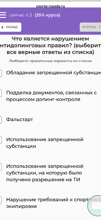 Что является нарушением антидопинговых правил? (выберите все верные ответы из списка)
