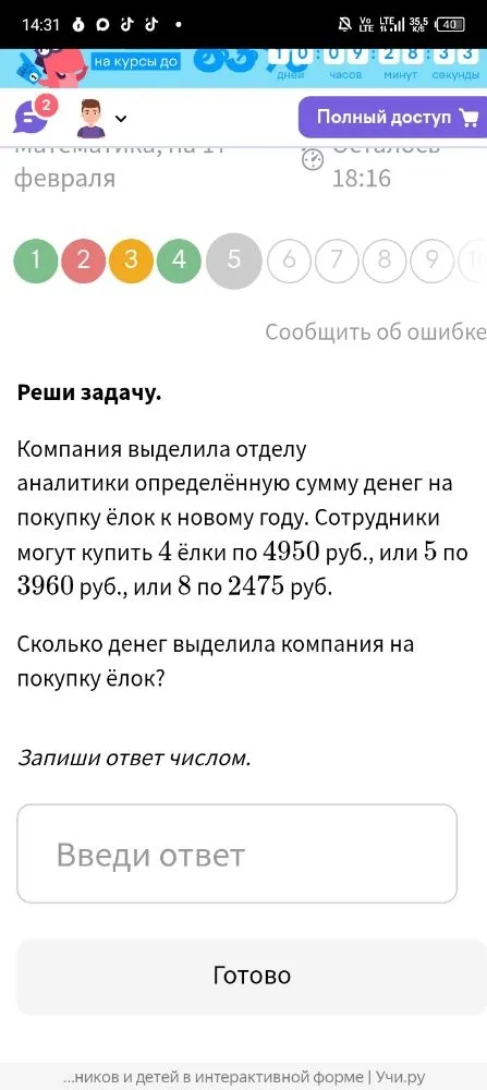 Компания выделила отделу аналитики определённую сумму денег на покупку ёлок к новому году. Сотрудники могут купить 4 ёлки по 4950 руб., или 5 по 3960 руб., или 8 по 2475 руб. Сколько денег выделила компания на покупку ёлок?