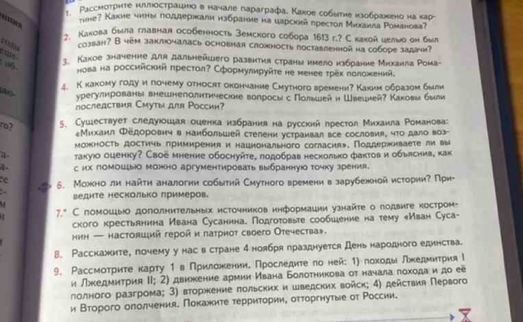 Ответьте на вопросы по теме избрания Михаила Романова на царство и окончания Смутного времени.