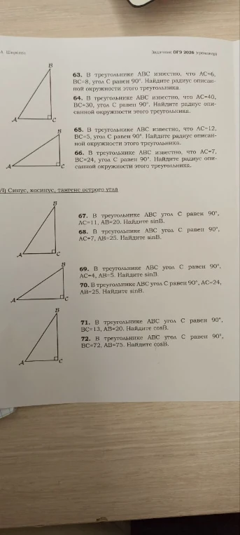 В треугольнике ABC известно, что AC=6, BC=8, угол C равен 90 градусов. Найдите радиус описанной окружности этого треугольника.