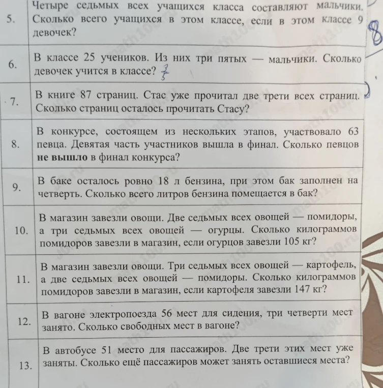 Четыре седьмых всех учащихся класса составляют мальчики. Сколько всего учащихся в этом классе, если в этом классе 9 девочек?
