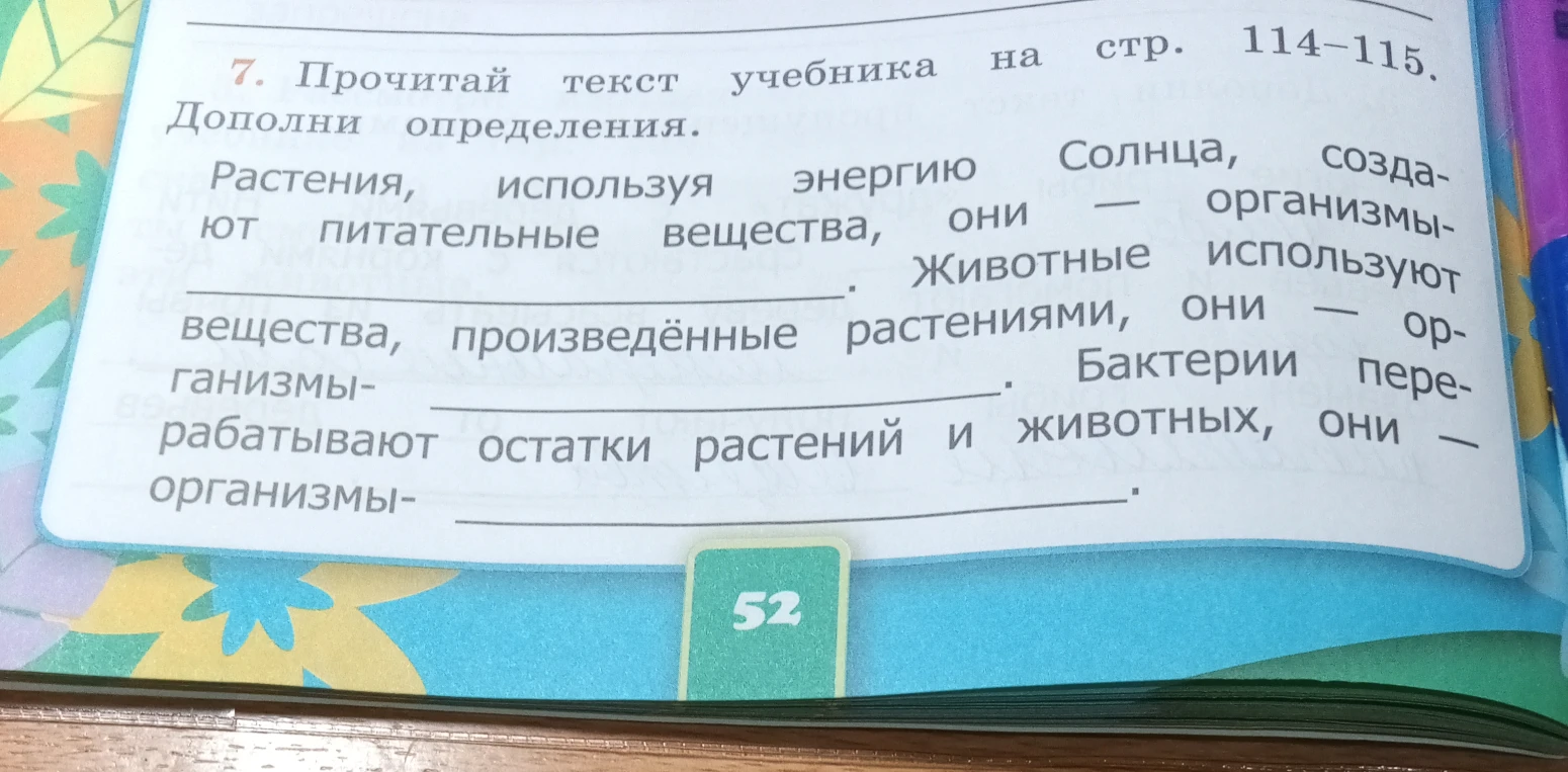 7. Прочитай текст учебника на стр. 114–115. Дополни определения.