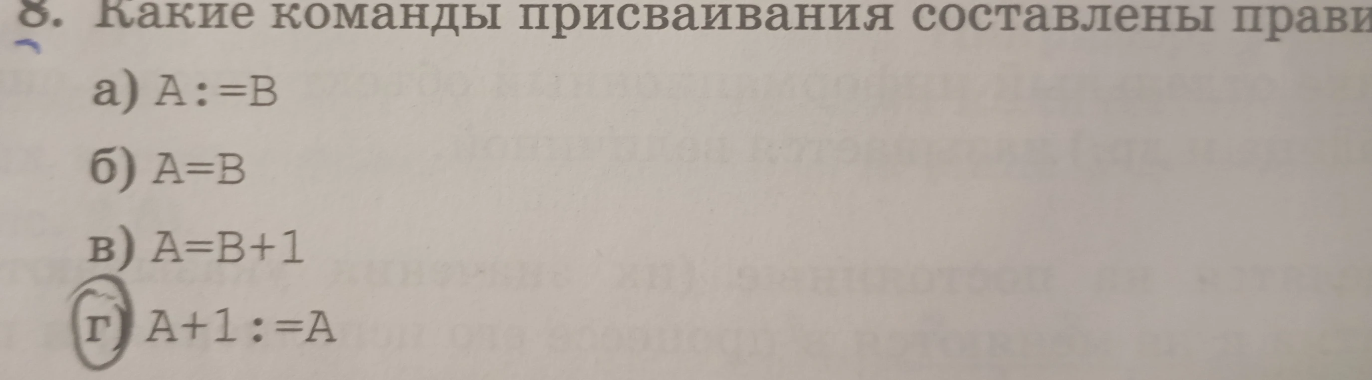 Какие команды присваивания составлены правильно?