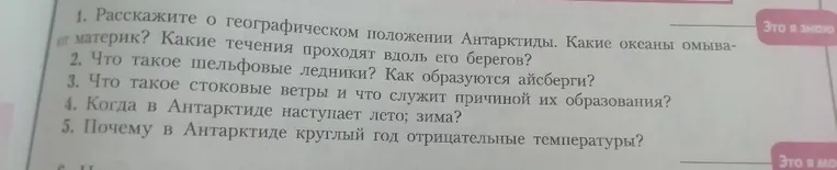 Расскажите о географическом положении Антарктиды. Какие океаны омывают материк? Какие течения проходят вдоль его берегов?