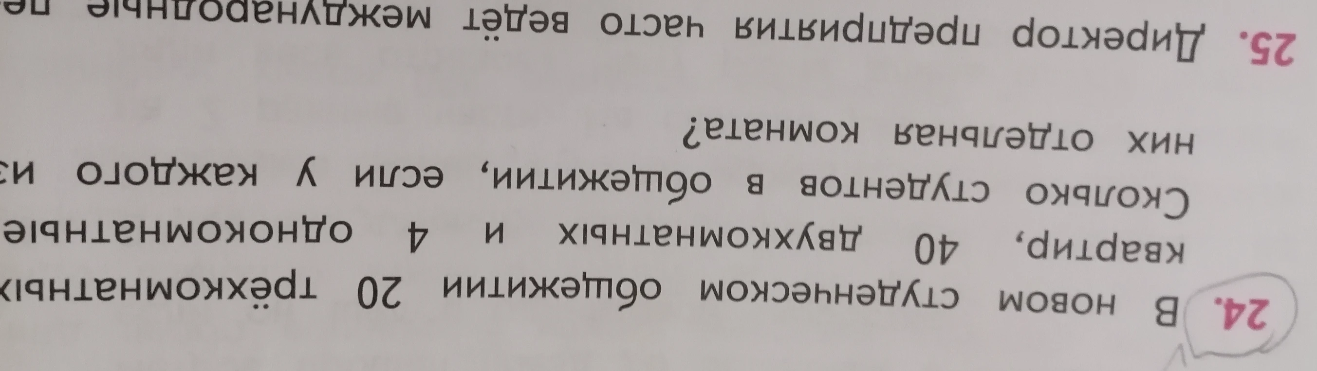 В новом студенческом общежитии 20 трёхкомнатных квартир, 40 двухкомнатных и 4 однокомнатные. Сколько студентов в общежитии, если у каждого из них отдельная комната?