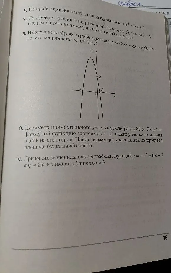 Постройте график квадратичной функции y = x² - 6x + 5.