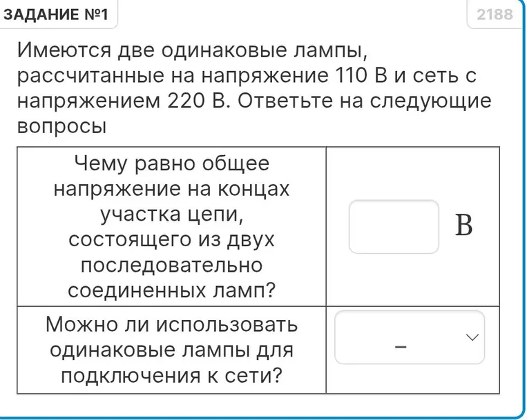 Имеются две одинаковые лампы, рассчитанные на напряжение 110 В и сеть с напряжением 220 В. Ответьте на следующие вопросы