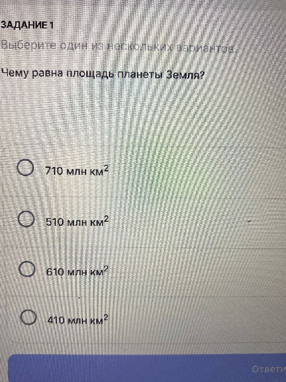 Чему равна площадь планеты Земля?
