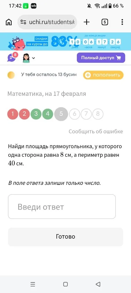 Найди площадь прямоугольника, у которого одна сторона равна 8 см, а периметр равен 40 см.