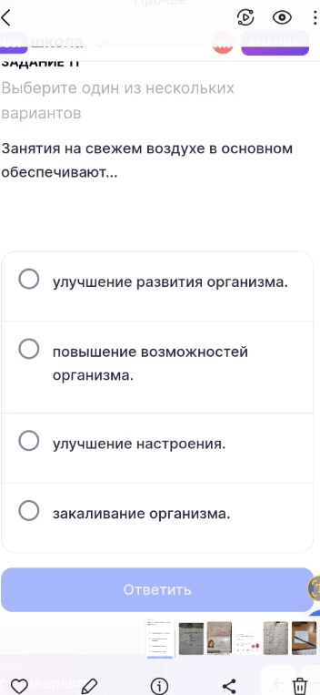 Занятия на свежем воздухе в основном обеспечивают...