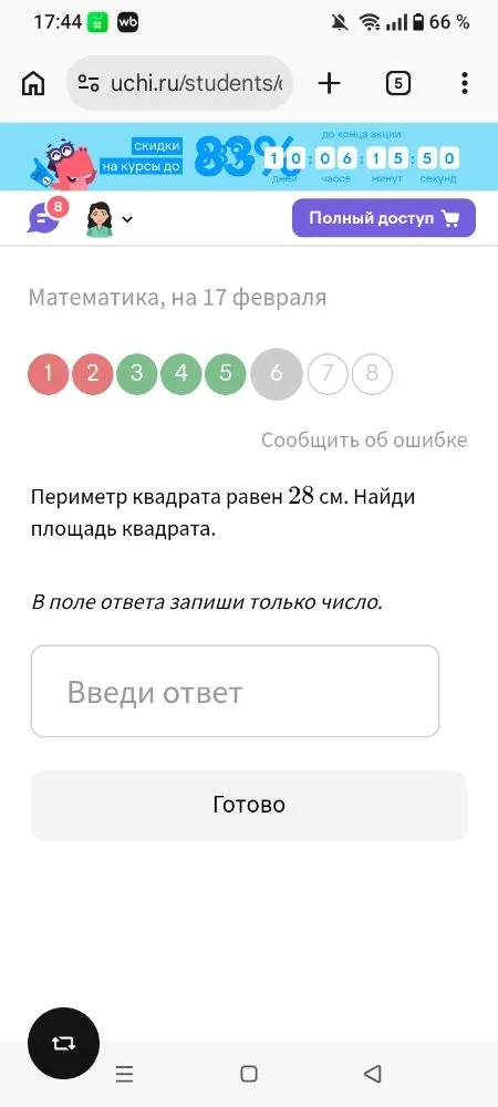 Периметр квадрата равен 28 см. Найди площадь квадрата.