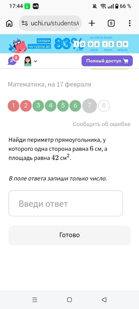 Найди периметр прямоугольника, у которого одна сторона равна 6 см, а площадь равна 42 см².