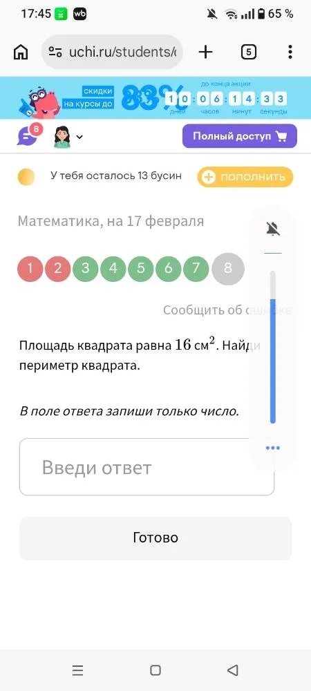 Площадь квадрата равна 16 см². Найди периметр квадрата.