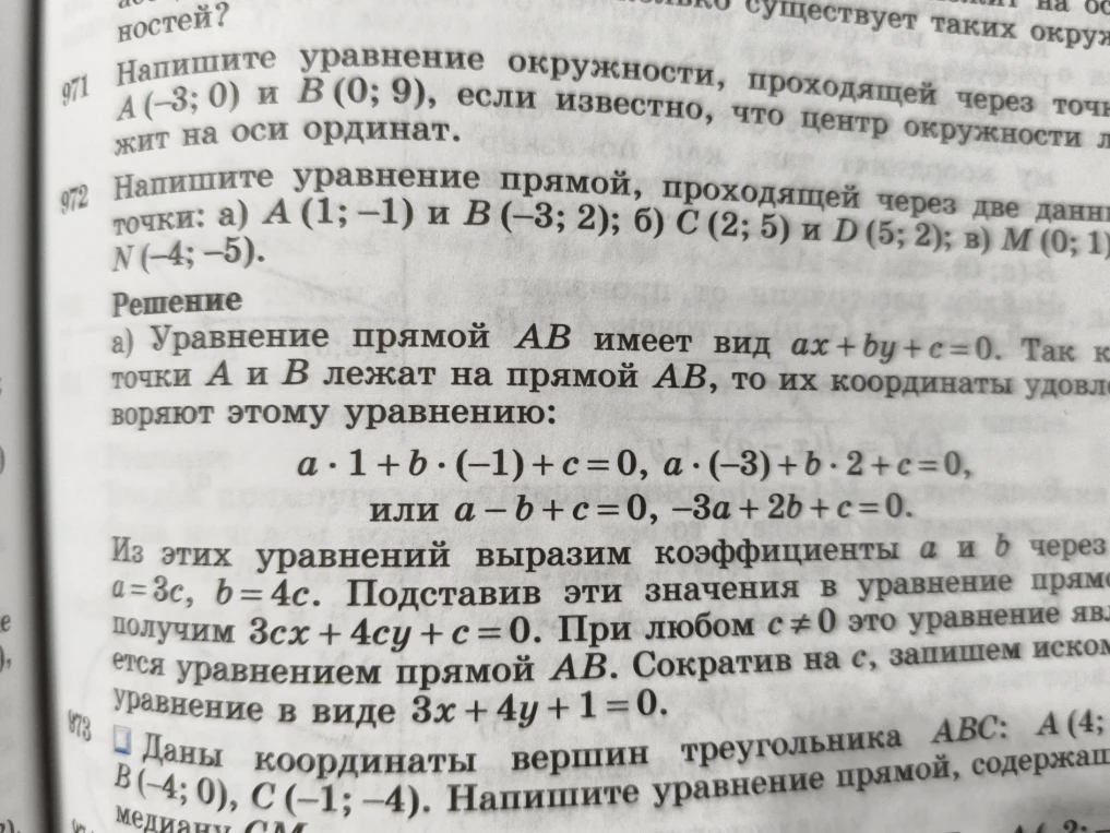 Напишите уравнение прямой, проходящей через две данные точки: б) C(2; 5) и D(5; 2); в) M(0; 1) и N(-4; -5).
