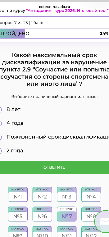 Какой максимальный срок дисквалификации за нарушение пункта 2.9 "Соучастие или попытка соучастия со стороны спортсмена или иного лица"?