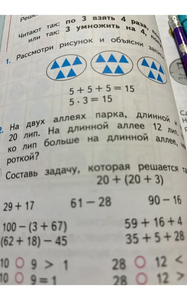 Рассмотри рисунок и объясни записи. На двух аллеях парка, длинной и короткой, 20 лип. На длинной аллее 12 лип. На сколько лип больше на длинной аллее, чем на короткой?