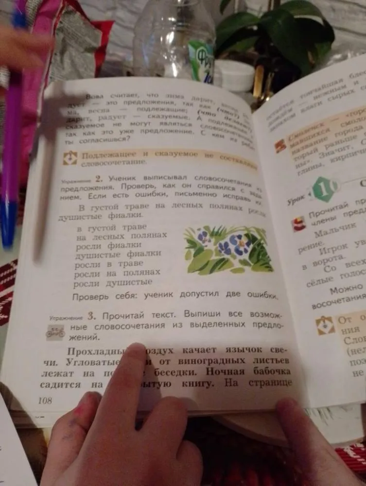 Упражнение 2. Ученик выписывал словосочетания из предложения. Проверь, как он справился с заданием. Упражнение 3. Прочитай текст. Выпиши все возможные словосочетания из выделенных предложений.