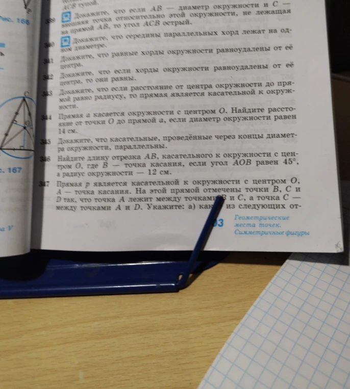 Прямая a касается окружности с центром O. Найдите расстояние от точки O до прямой a, если диаметр окружности равен 14 см.