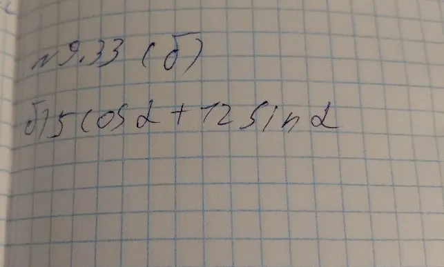 Преобразуйте выражение 5 cos α + 12 sin α