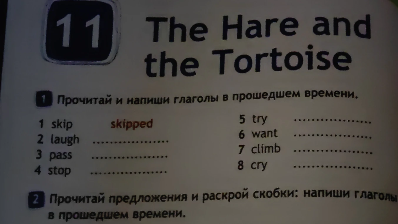 Прочитай и напиши глаголы в прошедшем времени: skip, laugh, pass, stop, try, want, climb, cry.