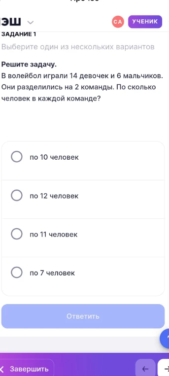 В волейбол играли 14 девочек и 6 мальчиков. Они разделились на 2 команды. По сколько человек в каждой команде?