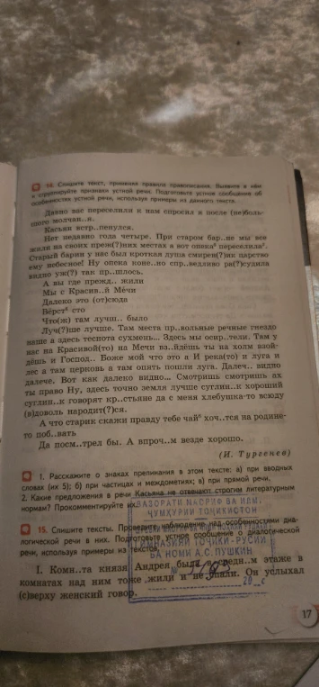 Спишите текст, применяя правила правописания. Выявите в нём и сгруппируйте признаки устной речи. Подготовьте устное сообщение об особенностях устной речи, используя примеры из данного текста.