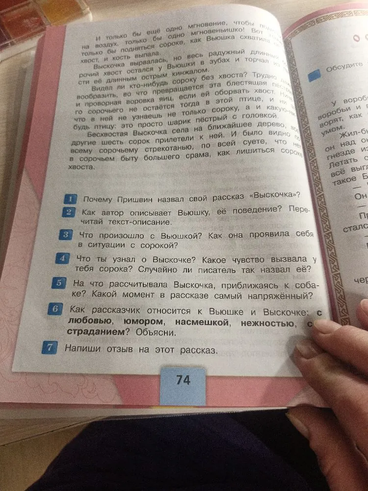 Напиши отзыв на этот рассказ.