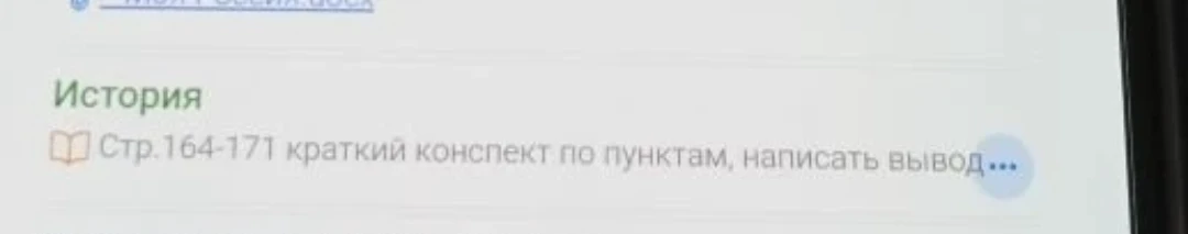 Стр. 164-171 краткий конспект по пунктам, написать вывод
