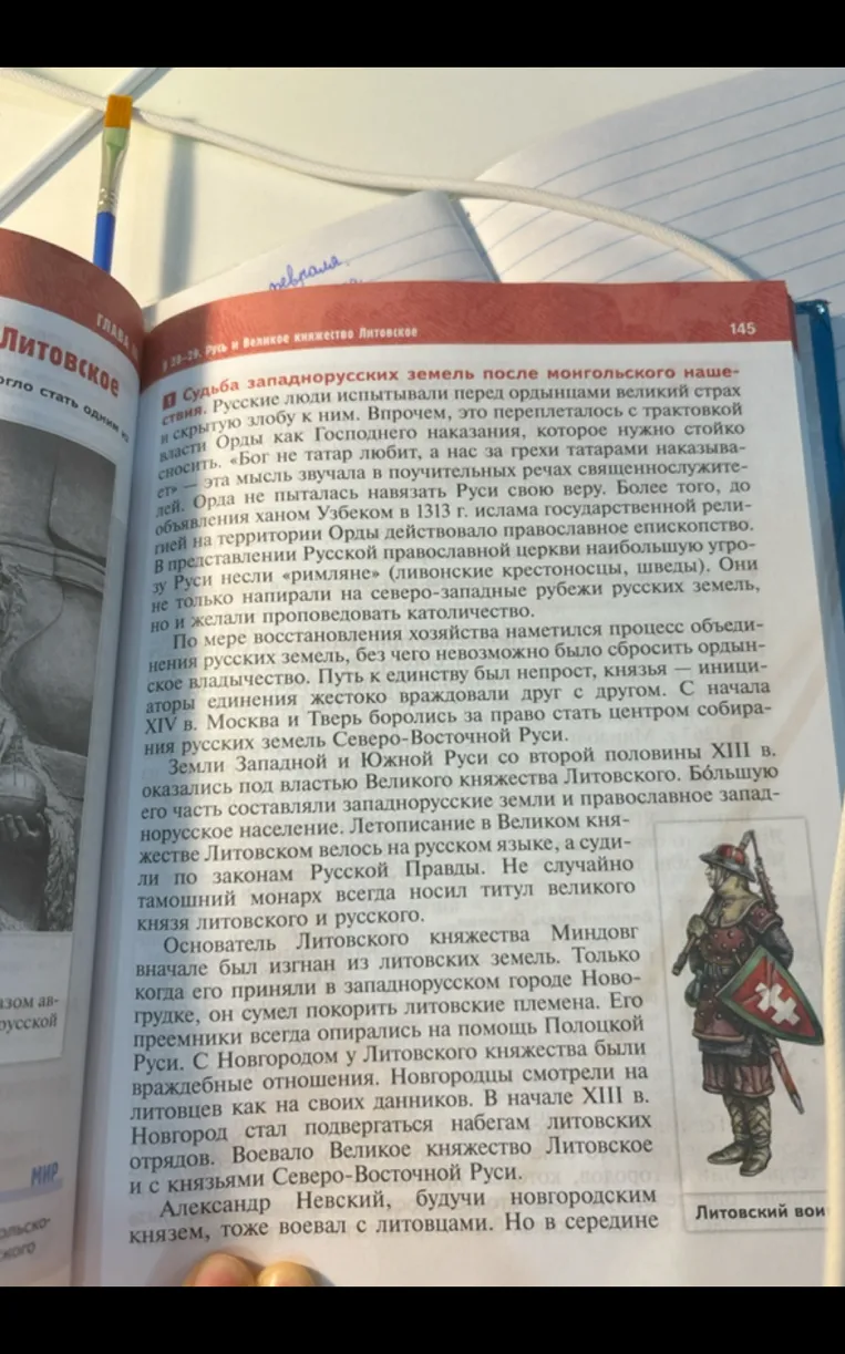 Кратко перескажи текст параграфа о Руси и Великом княжестве Литовском.