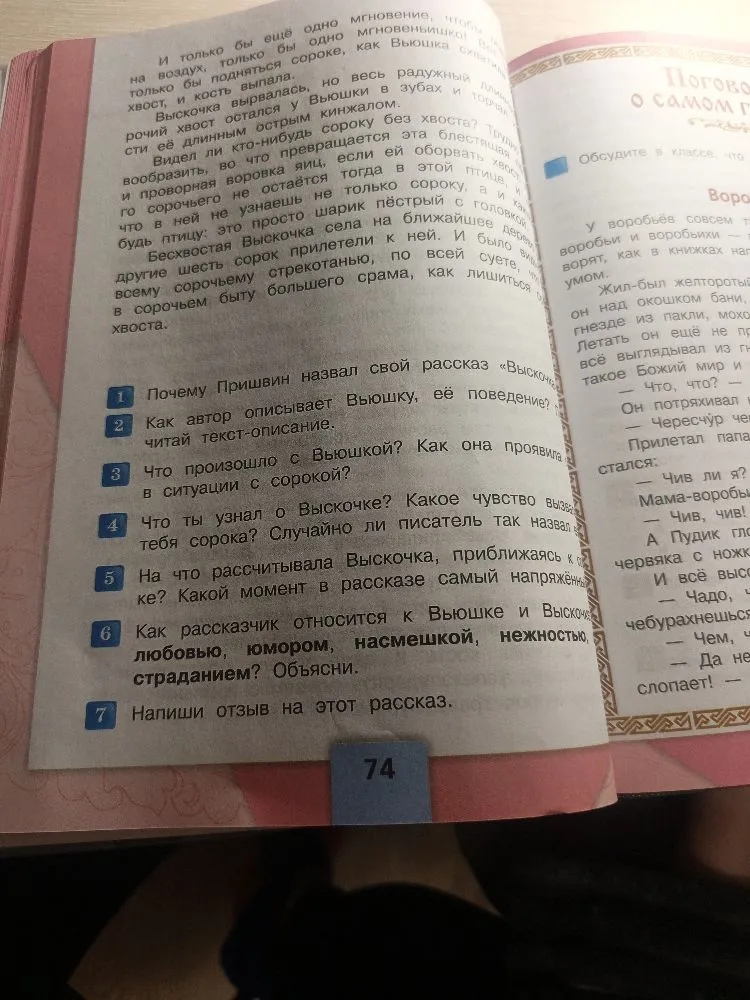 Напиши отзыв на этот рассказ.