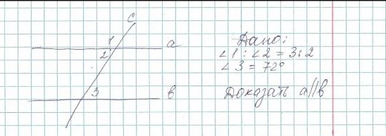 Дано: ∠1 : ∠2 = 3 : 2, ∠3 = 72°. Доказать: a || b
