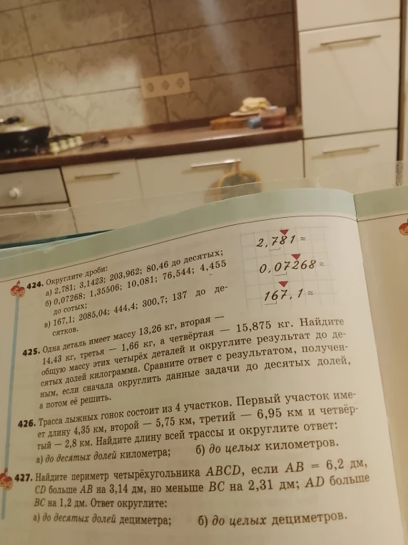 Округлите дроби: а) 2,781; 3,1423; 203,962; 80,46 до десятых; б) 0,07268; 1,35506; 10,081; 76,544; 4,455 до сотых; в) 167,1; 2085,04; 444,4; 300,7; 137 до десятков.