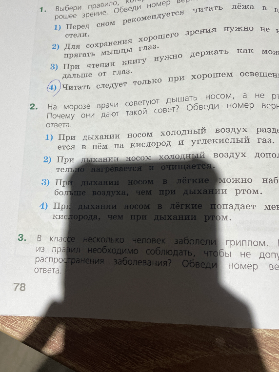 На морозе врачи советуют дышать носом, а не ртом. Почему они дают такой совет? В классе несколько человек заболели гриппом. Какие из правил необходимо соблюдать, чтобы не допустить распространения заболевания?