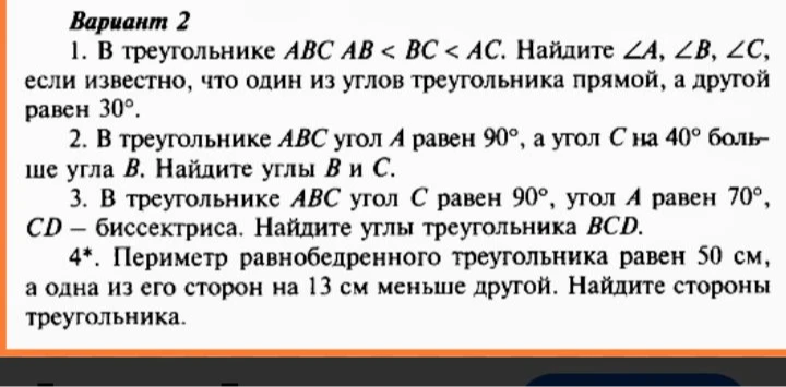 В треугольнике ABC AB < BC < AC. Найдите ∠A, ∠B, ∠C, если известно, что один из углов треугольника прямой, а другой равен 30°.