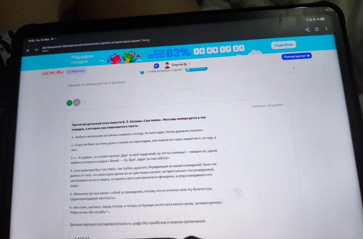 Прочитай цитатный план повести В. П. Катаева «Сын полка». Расставь номера цитат в том порядке, в котором они появляются в тексте.