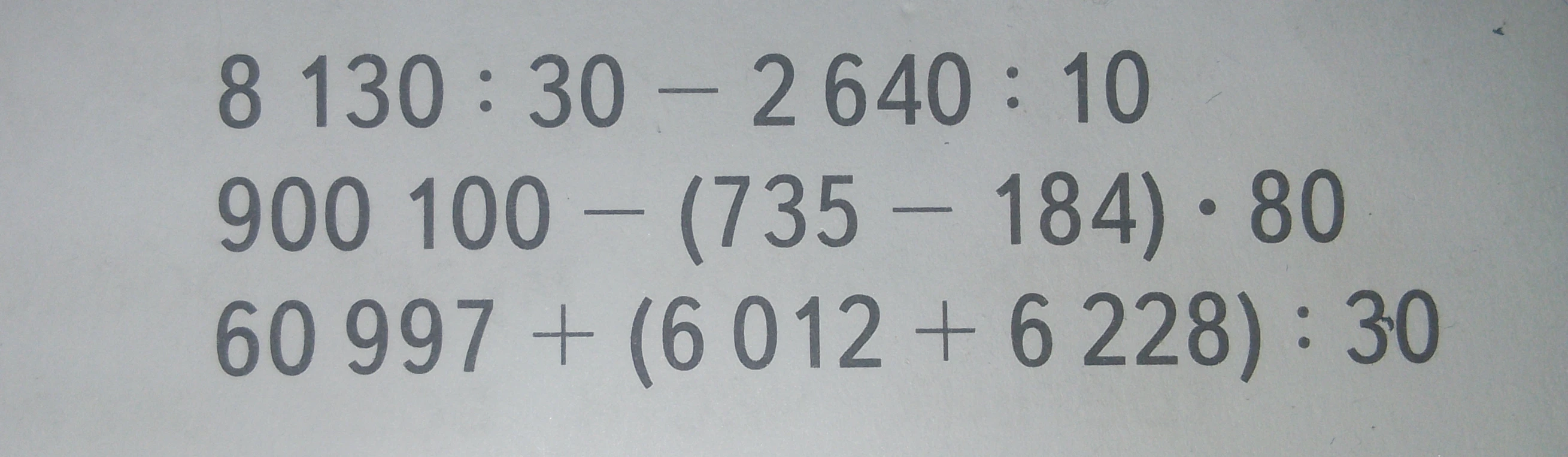 Вычислите значения выражений: 8130 : 30 - 2640 : 10; 900 100 - (735 - 184) * 80; 60 997 + (6 012 + 6 228) : 30