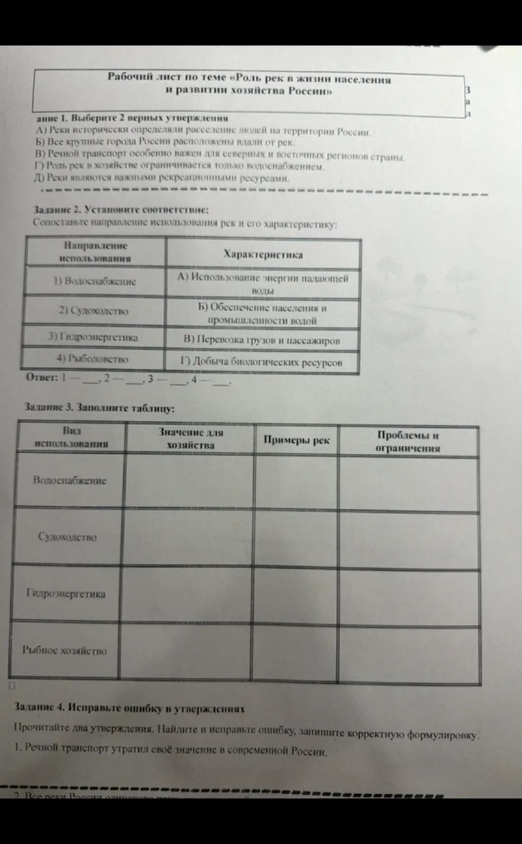 Задания по теме 'Роль рек в жизни населения и развитии хозяйства России': выбор верных утверждений, установление соответствия и заполнение таблицы.