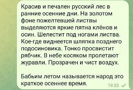 Красив и печален русский лес в ранние осенние дни. На золотом фоне пожелтевшей листвы выделяются яркие пятна кленов и осин.