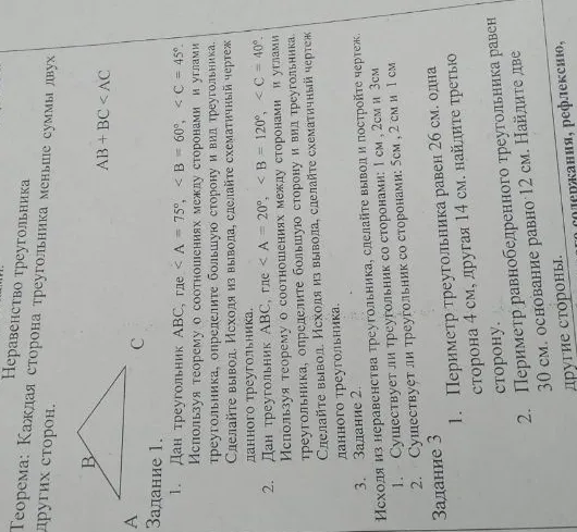 Дан треугольник ABC, где ∠A = 75°, ∠B = 60°, ∠C = 45°. Используя теорему о соотношениях между сторонами и углами треугольника, определите большую сторону и вид треугольника.
