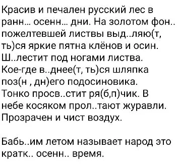 Вставь пропущенные буквы и напиши чем они выражены: Красив и печален русский лес в ранн.. осенн.. дни.